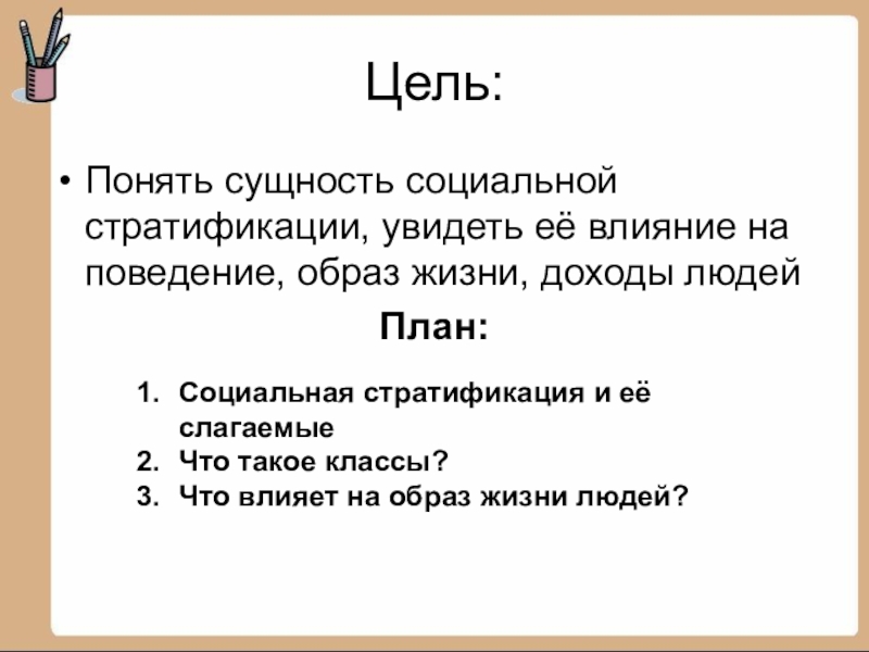 Социальная стратификация обществознание план