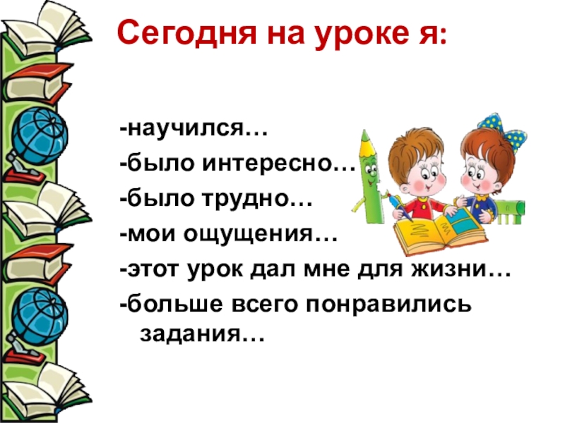 Картинка на начало урока для презентации