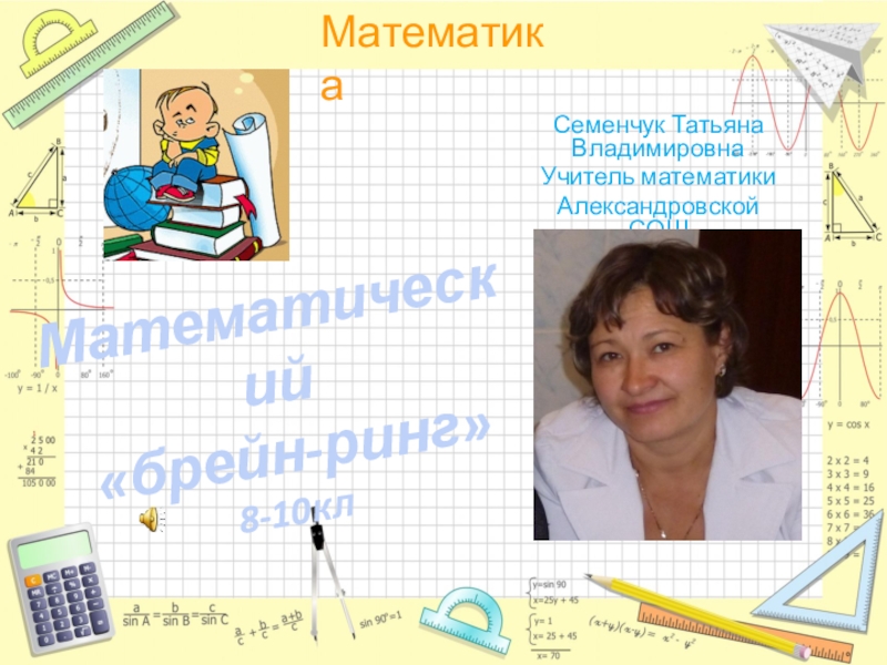 Математика школа 59. Математика средняя школа. Для работ по математике или математики.