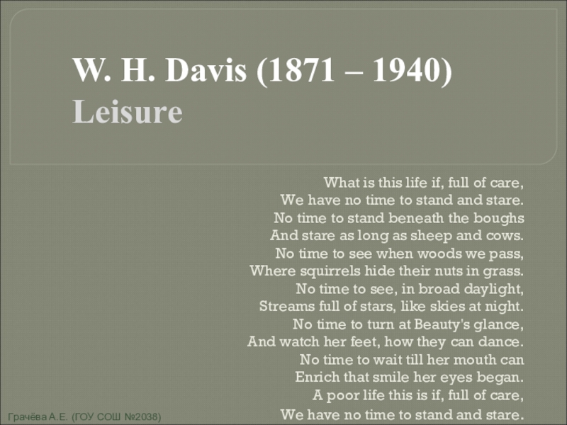 Сравнительный анализ переводов стихотворения W.H.Davies “Leisure”.