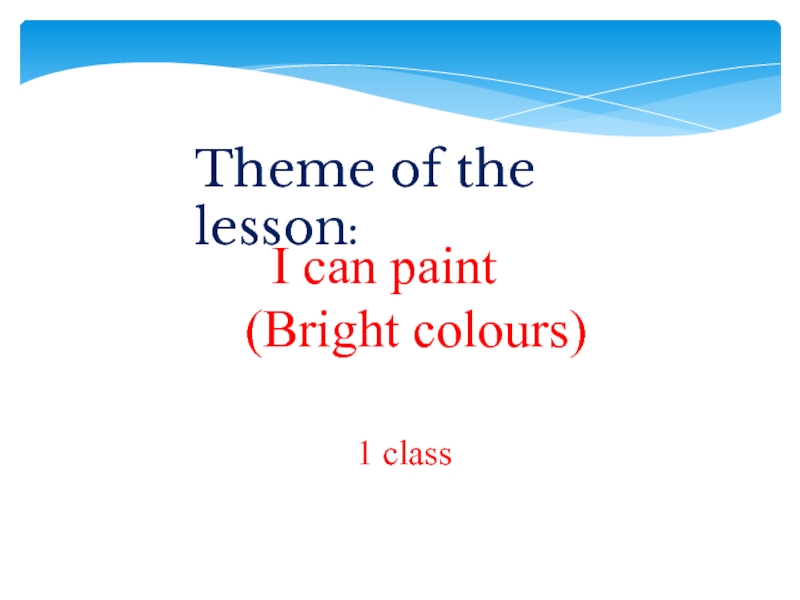 Презентация Презентация по английскому языку на тему Bright colours