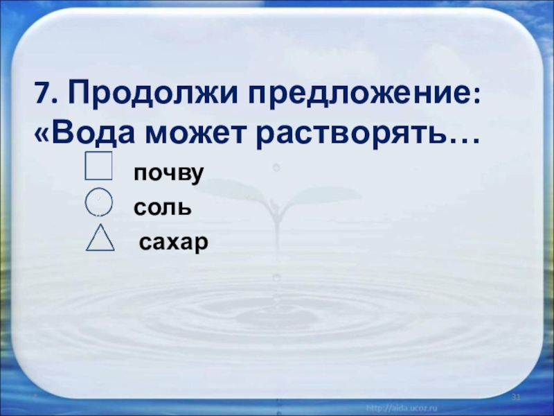 Водные предложения. Предложение про воду. Вода предложения о воде. 2 Предложения о воде.