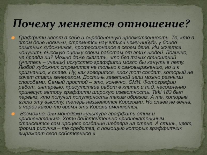 Исследовательская работа граффити искусство или вандализм презентация