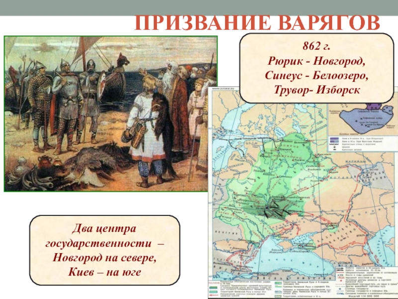 Образование древнерусского государства картинка 6 класс впр