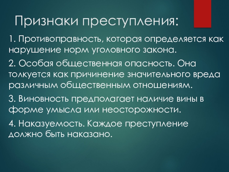 Презентация по обществознанию 9 класс уголовное право