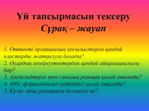 Карбон қышқылдары (11 класс) Презентации