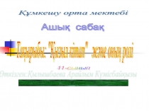 Қызыл кітап және оның рөлі