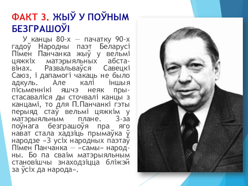 Пімен панчанка герой верш. Пімен Панчанка. Пімен Панчанка зборнік.