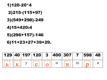 Презентация к уроку математики на тему Уравнение (5 класс)