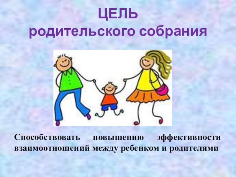 Разработка родительского. Как найти взаимопонимание с собственным ребенком картинки.