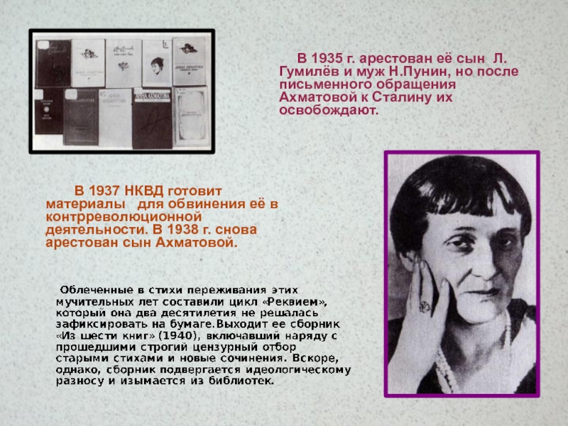 Сын ахматовой. Анна Ахматова защитникам Сталина. Ахматова 1937. Арест сына Ахматовой. Анна Андреевна Ахматова с сыном.