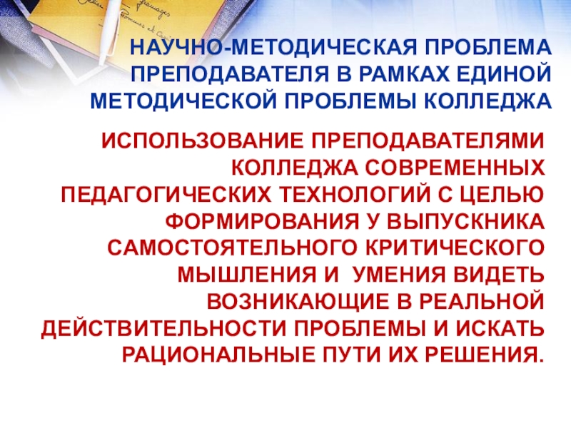 Проблема учителя технологии. Методические ошибки учителя. Методическая проблема учителя. Методические проблемы. Методическая проблема учителя географии.