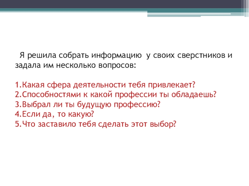 Проект по обществознанию профессии будущего