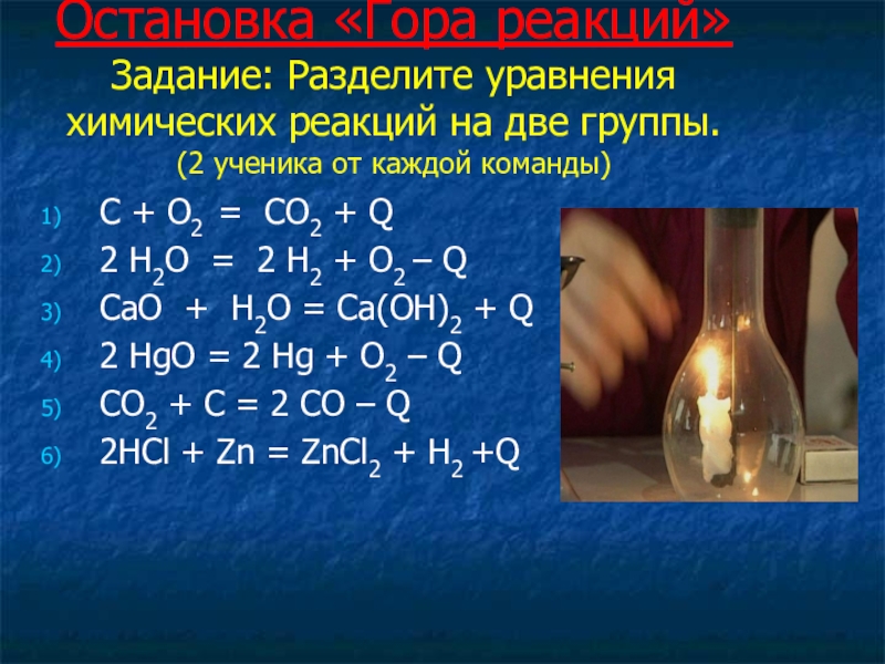 Тема 3 химические реакции работа 1. Химия уравнения реакций. Уравнения химических реакций задания. 2 Уравнения химических реакций. Задачи с уравнением химической реакции.