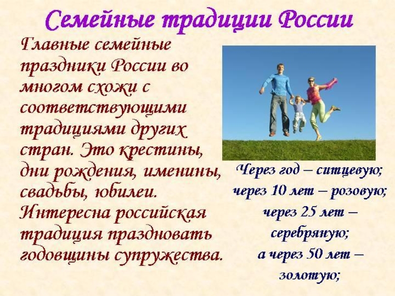 Презентация праздники семьи