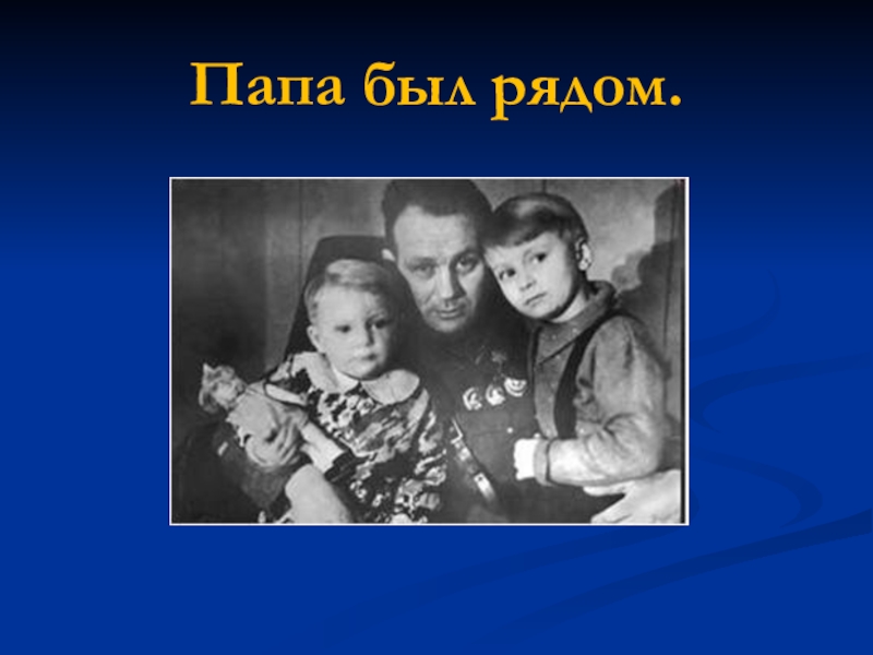 Войной украденное детство презентация