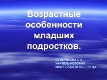 Презентация Возрастные особенности младших подростков (материал для родительского собрания в 5 классе)