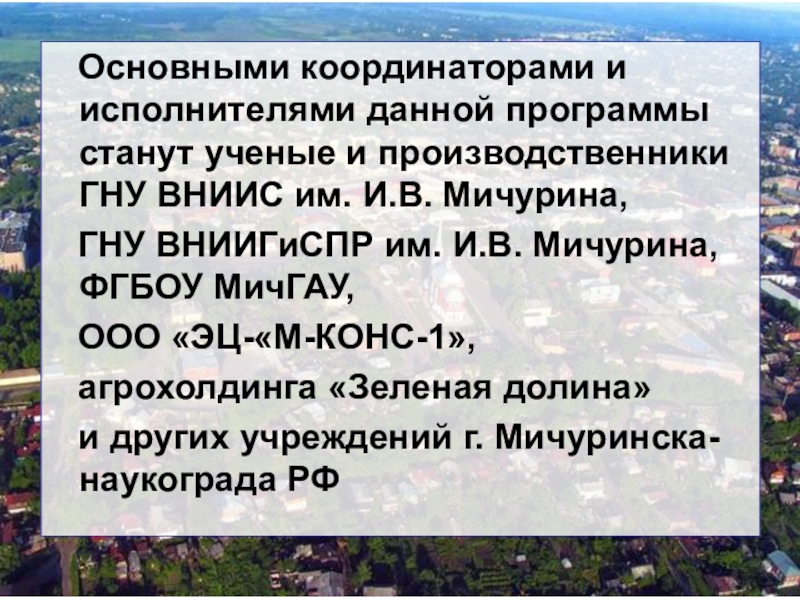 Проект зеленая долина мичуринск