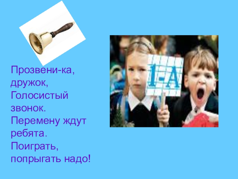 Звонок на перемену звук. Звонок на перемену картинки. Звонок на перемену.3gp.