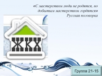 Презентация классный час о профессии