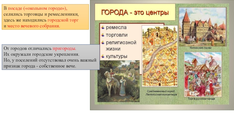 Киевская русь строй. Общественный Строй древнерусского государства. Центр Ремесла и торговли. Общественный Строй древней Руси 6 класс. Общественный Строй древней Руси древнерусские города.