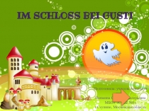 Игра-соревнование В замке Густи. Поиск сокровища