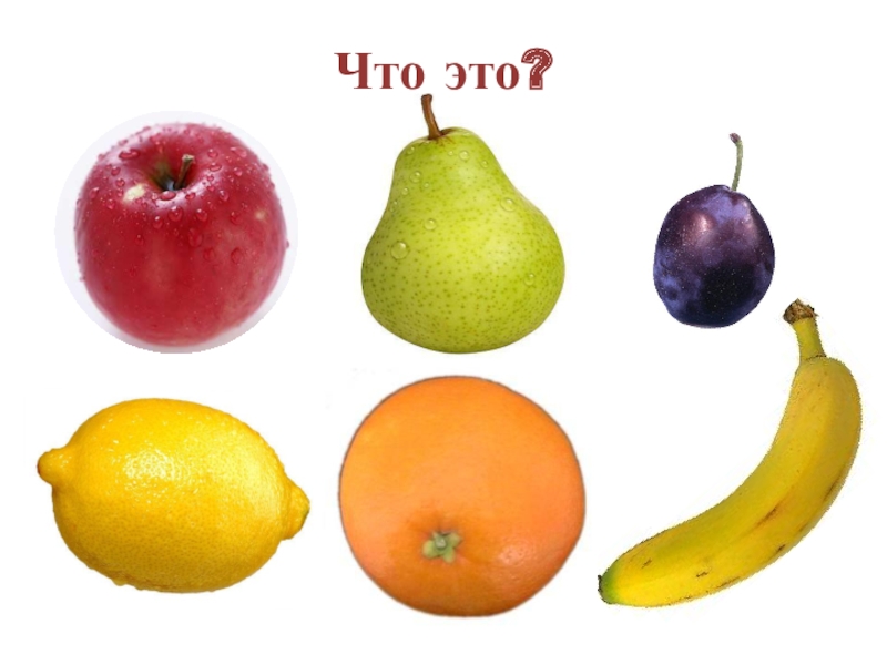 Фрукты по 1. Желтые овощи и фрукты картинки для детей. Фрукты на украинском языке. Фрукты с одной частью.