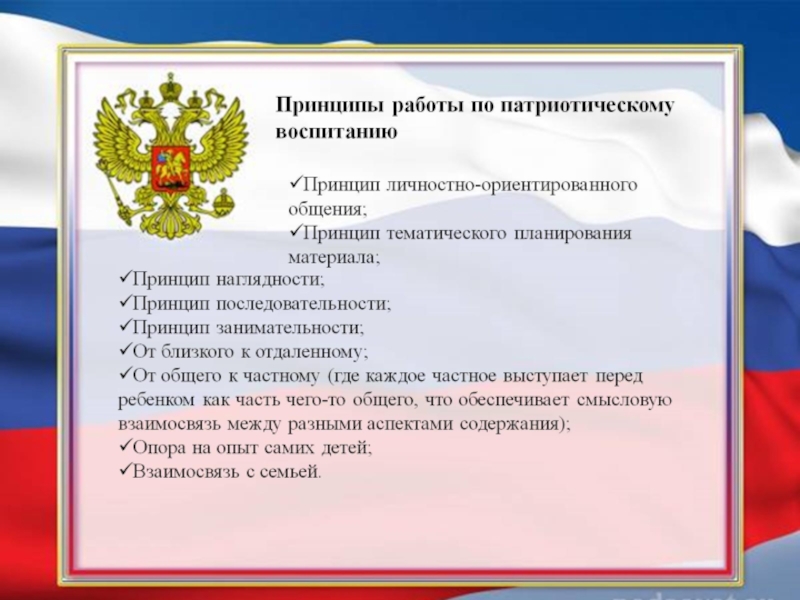 План работы координационного совета по патриотическому воспитанию