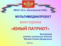 Интерактивная викторина для обучающихся 2 класса Юный патриот