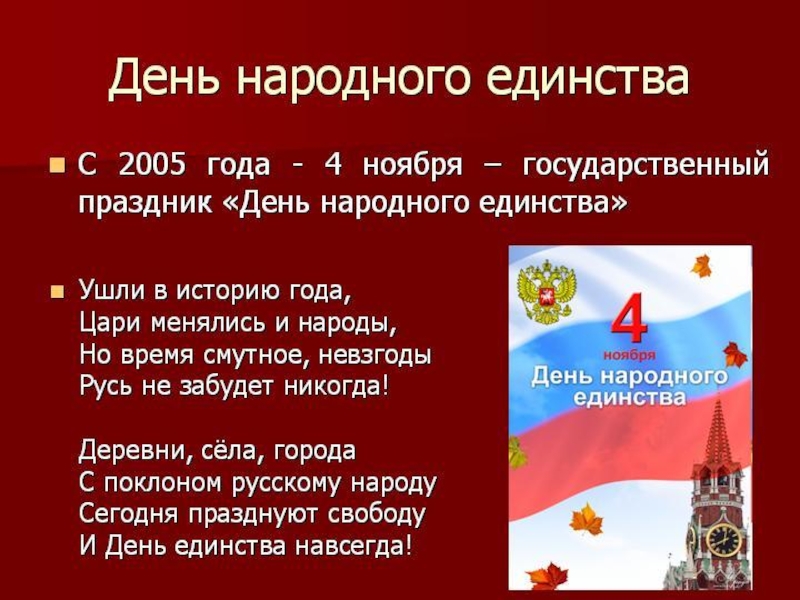 Проект на тему государственные праздники россии 4 класс