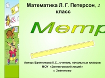 Презентация по математике на тему:Метр