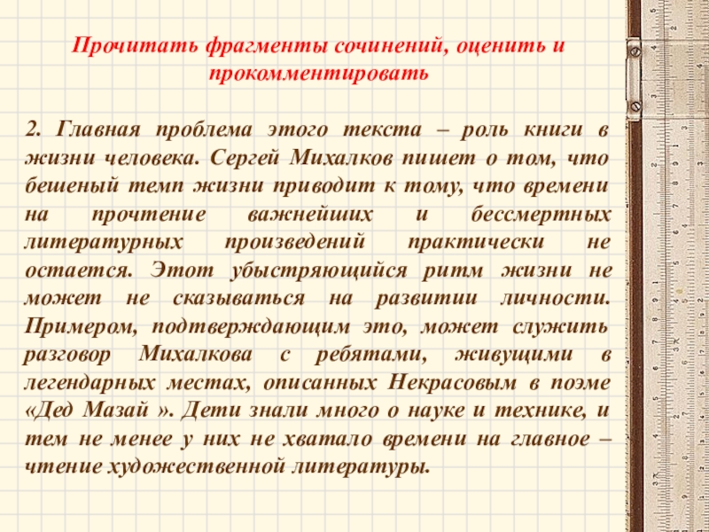 Слово делом крепи. Сочинение слово делом крепи. Сочинение слово делом крепи сочинение рассуждение. Сочинение рассуждение словом дело крепи. Сочинение рассуждение на тему слово делом крепи.