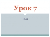 Что такое и Как решать Уравнения