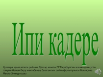 Презентация Ипи кадере