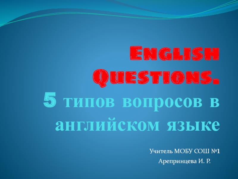 Презентация Презентация по английскому языку на тему Построение вопросительных предложений (5 класс)