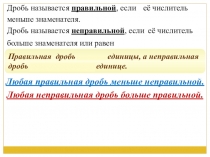 Презетация по математике на тему Сложение обыкновенных дробей