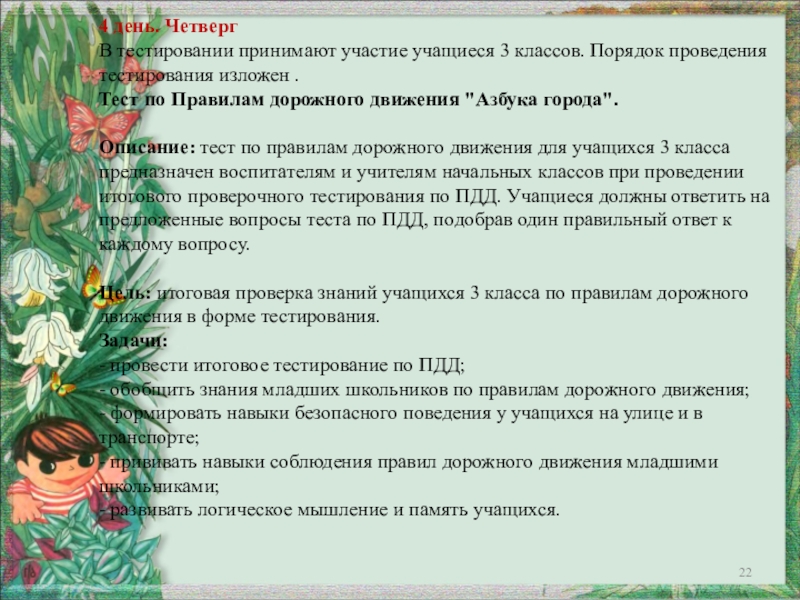 Тест принят. Тест на суеверия. Вега 52 тестирование по правилам дорожного движения. Vega52.ru тестирование. Www.vega52.ru тестирование ПДД.