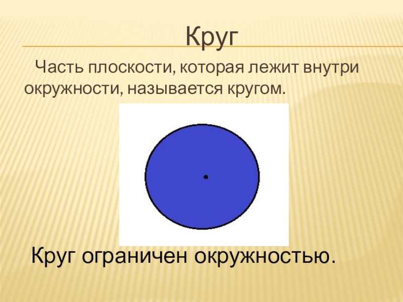 Почему круг назвали кругом