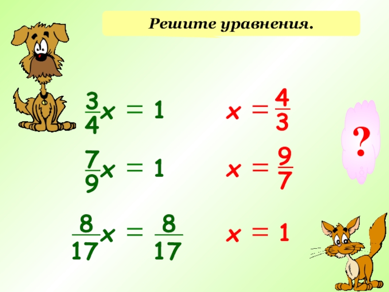 Взаимно обратные. Обратные числа 6 класс математика. Математика 6 класс взаимно обратные числа. Взаимо обратные числа. Взаимообратные числа 6 класс.