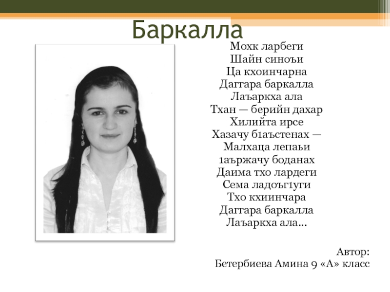 Чеченский изложение. Чеченская литература. Чеченские стихотворения. Стихи на чеченском языке для детей. Сочинение на чеченском языке.