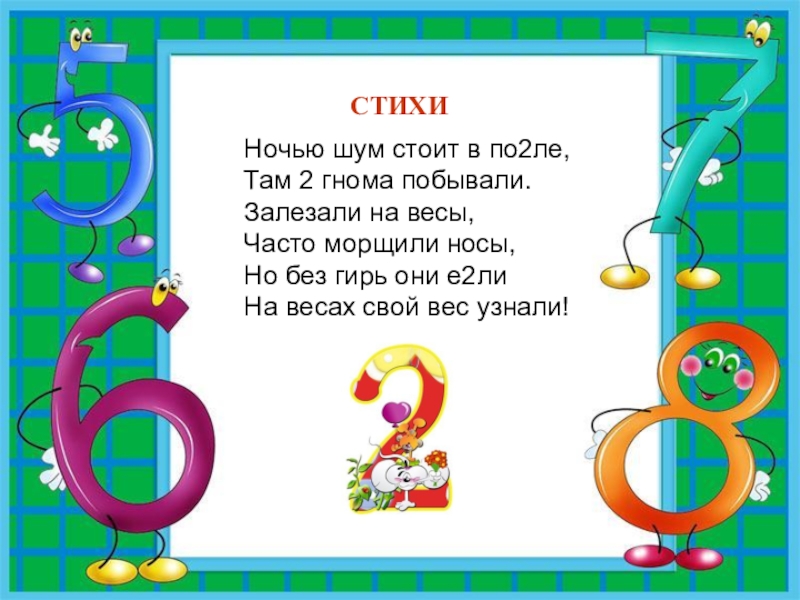 2 стишка. Хотомская два гнома. Два гнома стих. Стихотворение ночью шум стоял в. Стихотворение два гнома читать.