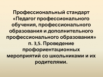 Профориентация