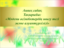 Дикорастущие и культурные растения. Презентация (6 класс).