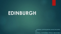Презентация Эдинбург, 8 класс