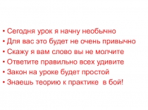 Презентация по русскому языку и литературе на тему  Организационный момент на уроке.