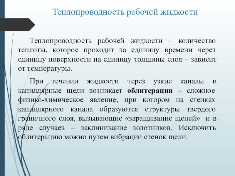 Функции рабочей жидкости. Объемный гидропривод принцип действия.