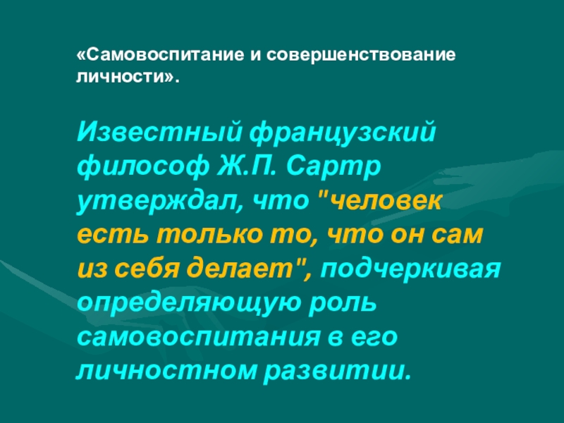 Самовоспитание путь к личной безопасности презентация