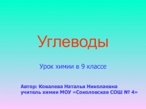 Презентация по химии на тему Углеводы (10 класс)