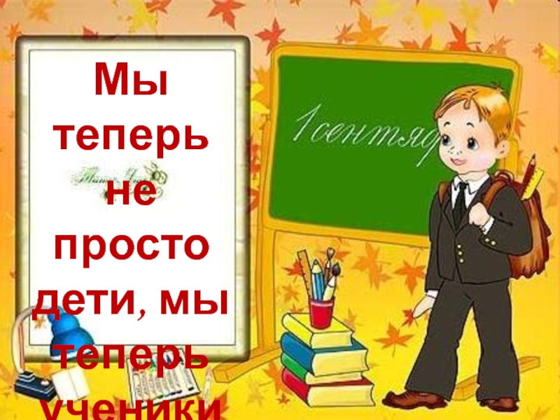 Мы просто дети