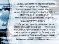 Презентация к уроку по математике на тему Решение текстовых задач (элективный курс, 10-11 класс)